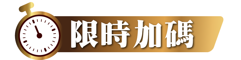 虎哩好運年節加碼