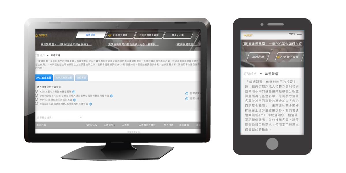 電腦手機網頁皆可操作