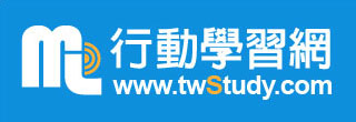 行動學習網LOGO