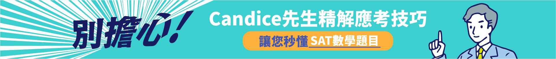讓您秒懂SAT數學題目 秒懂SAT數學