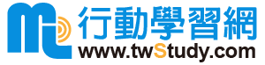 行動學習網LOGO